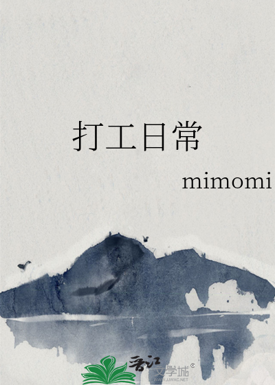 打工日常
