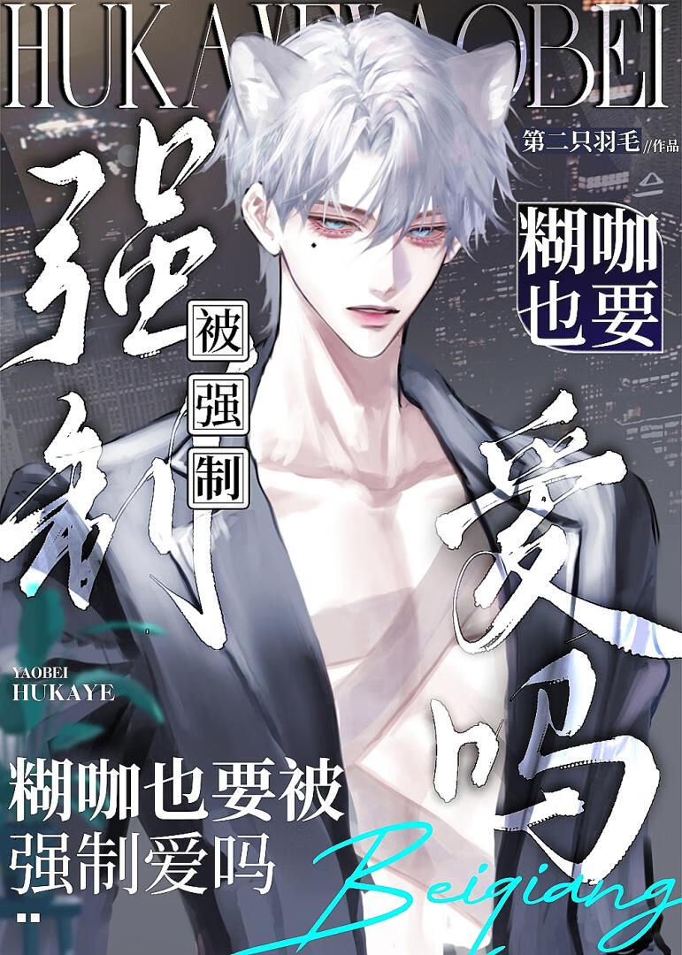 糊咖被影帝亲哭了