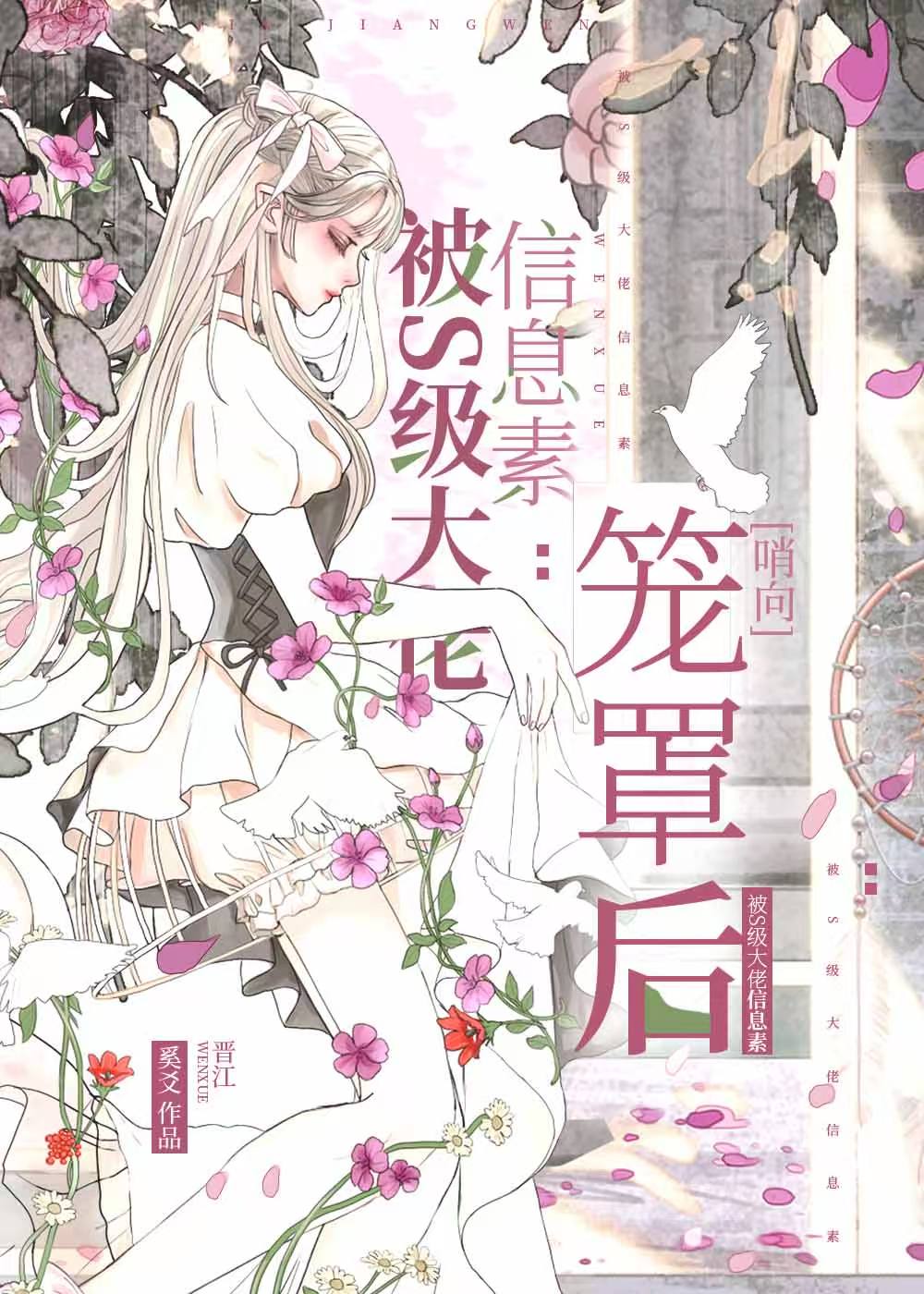 被S级大佬信息素笼罩后[哨向]