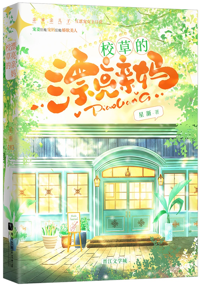 校草的漂亮亲妈