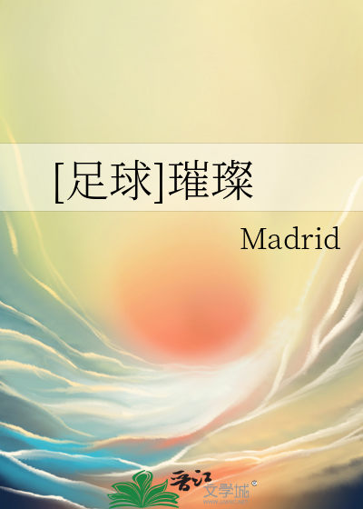 [足球]璀璨