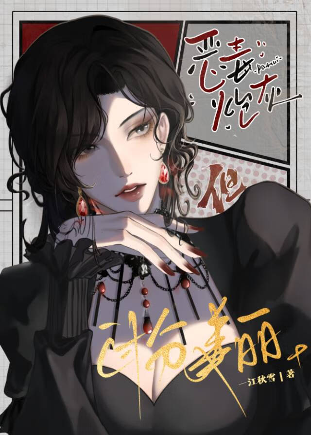 漂亮坏种被怪物们强制爱了