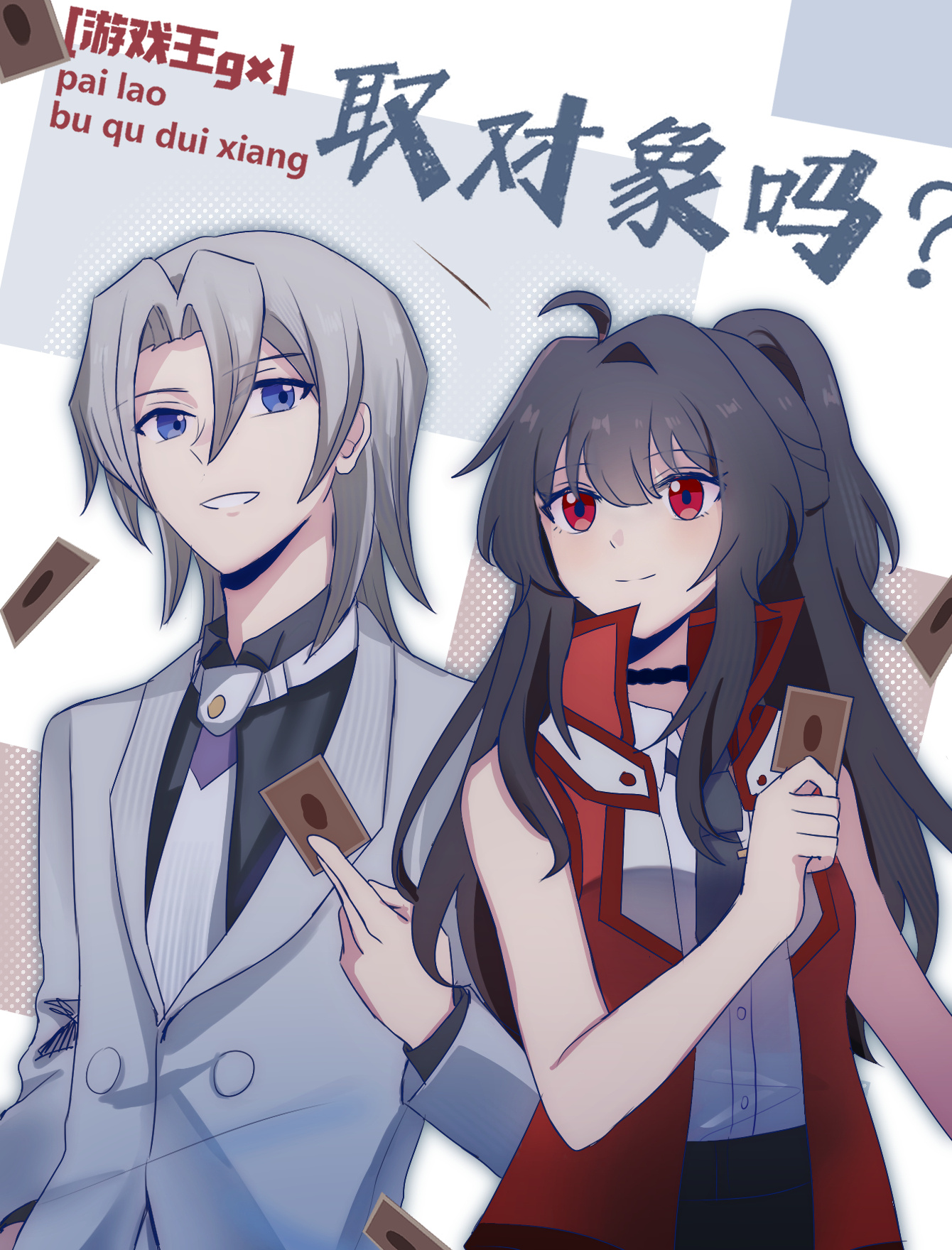 [游戏王gx]取对象吗？