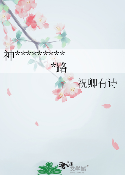 神女大人说她要和公主跑路