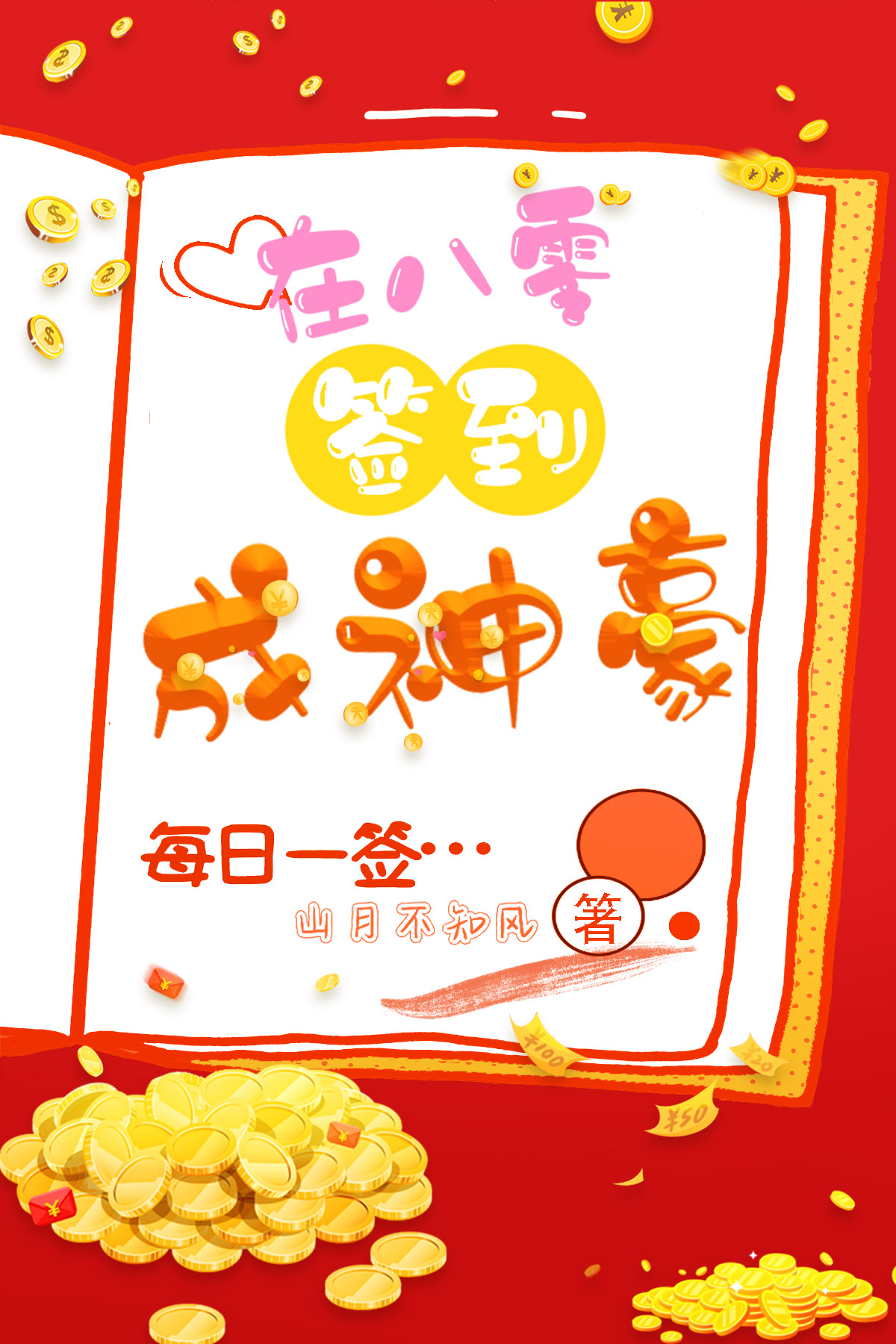 在八零签到成神豪