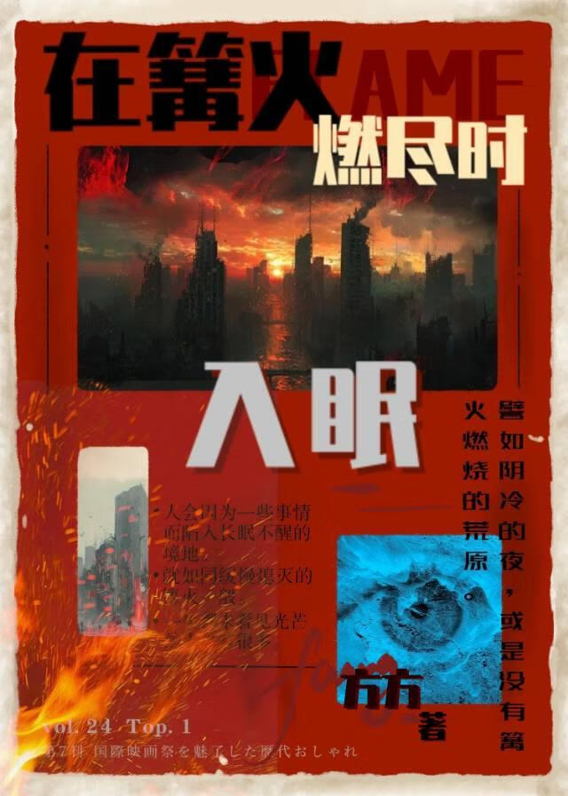 在篝火燃尽时入眠