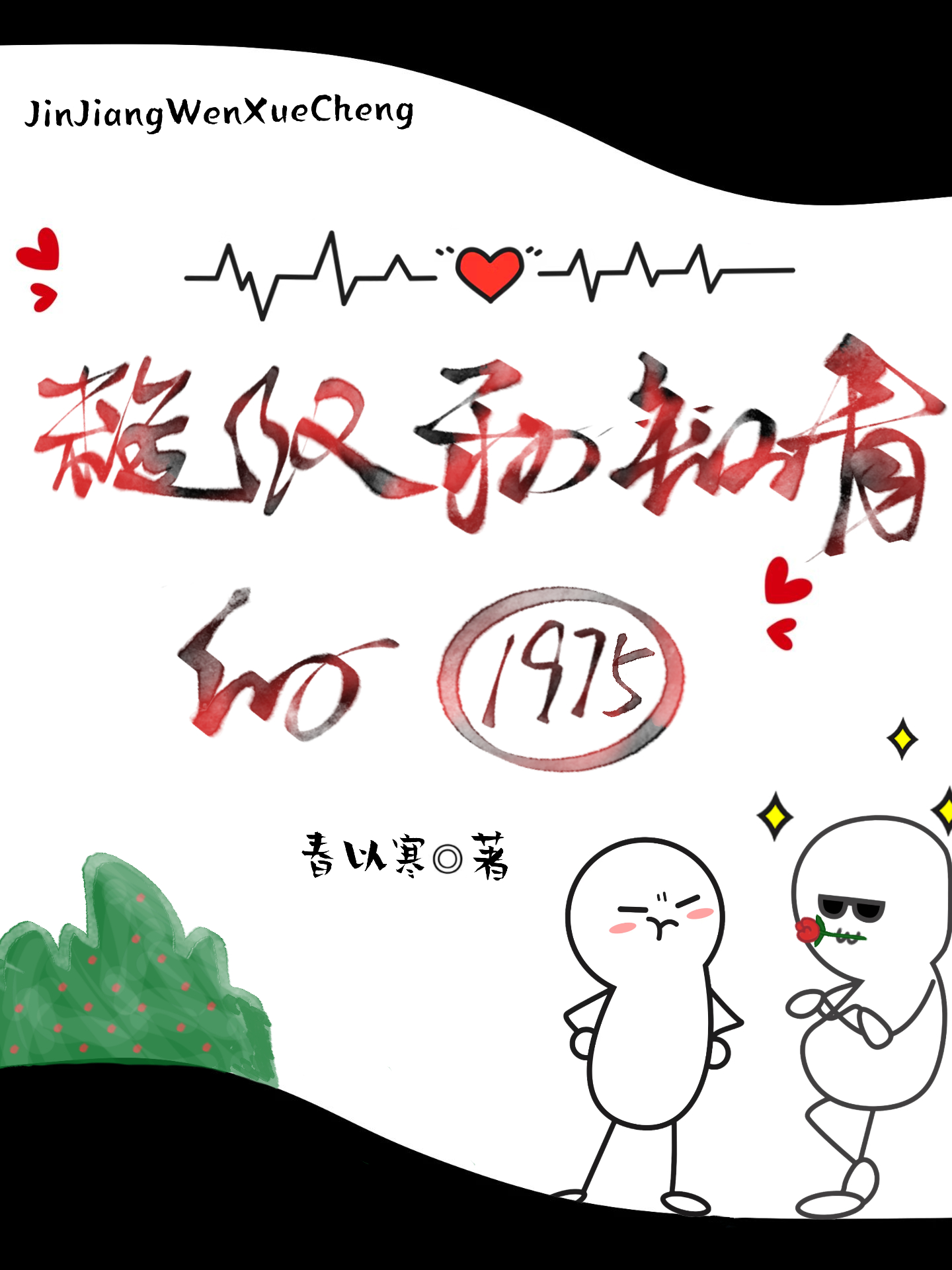 糙汉和知青的1975