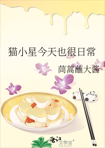 猫小星今天也很日常