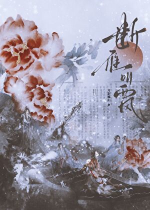 断雁叫西风