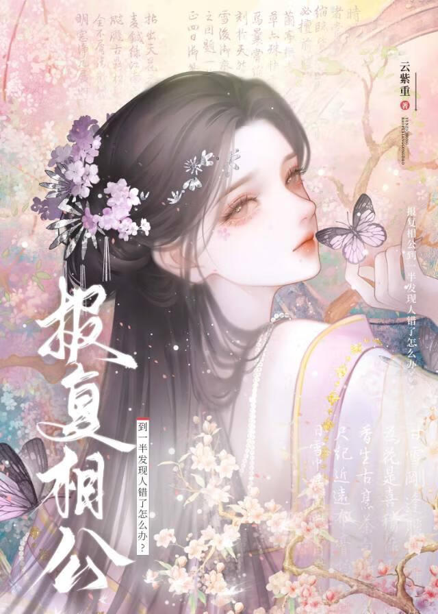 报复相公到一半发现人错了怎么办？