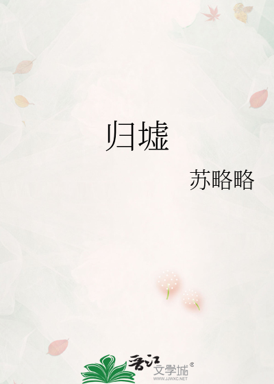 归墟
