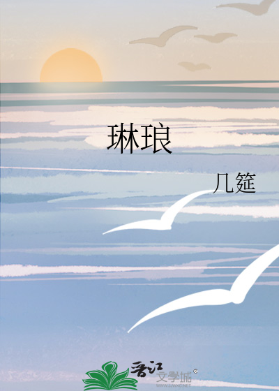 琳琅