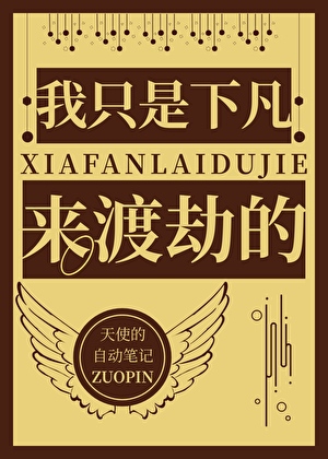 平平无奇三界白月光