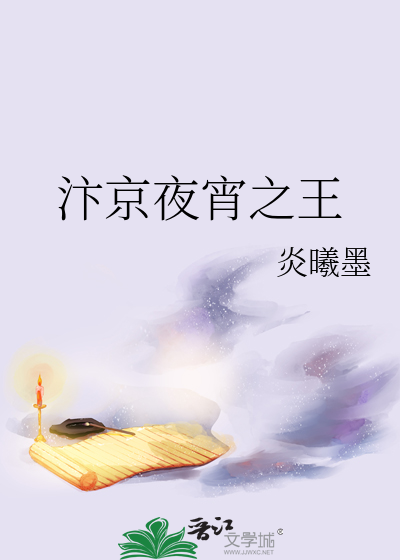 汴京夜宵之王