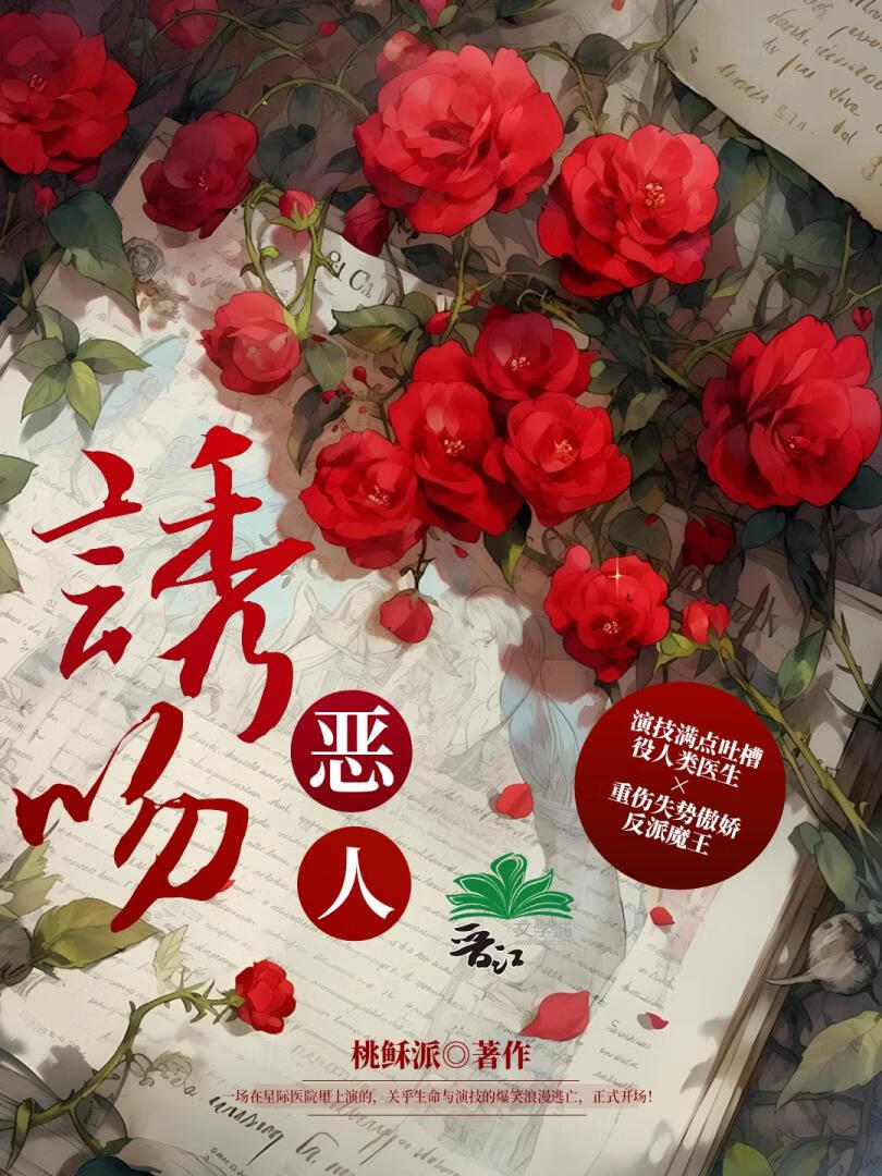 诱吻恶人