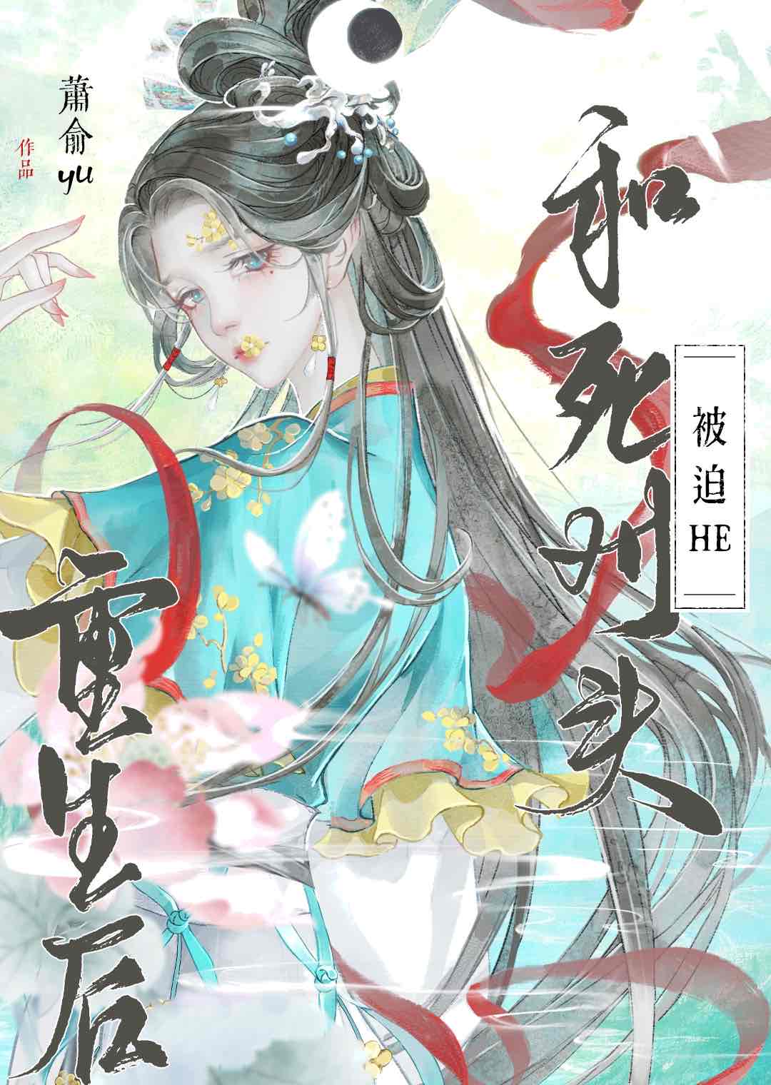 重生后和死对头被迫HE