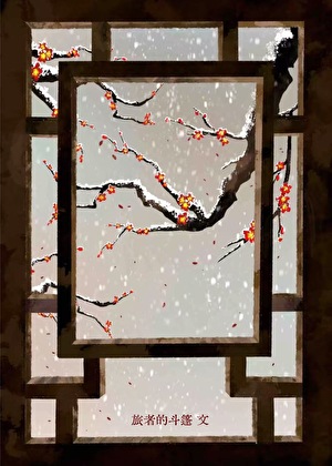 婢骨