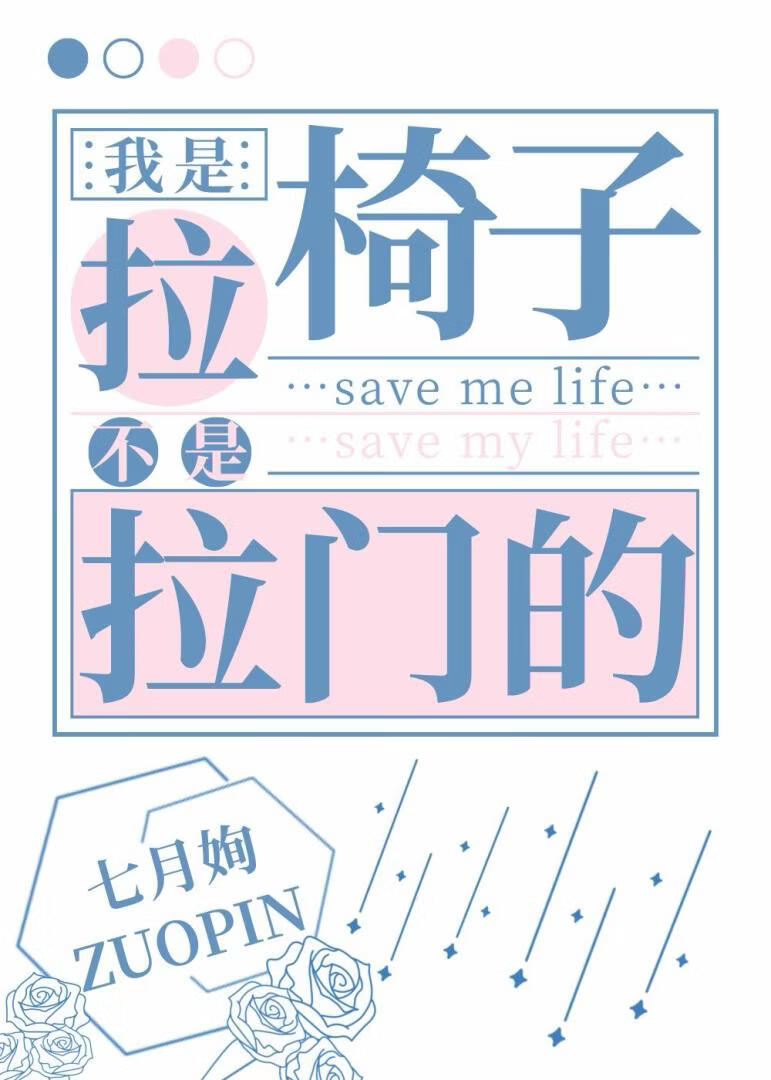 [娱乐圈]我是拉椅子不是拉门的