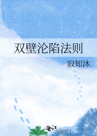 双壁沦陷法则