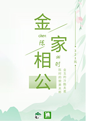 陈相公的小夫郎