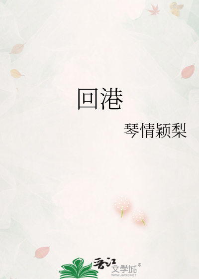回港