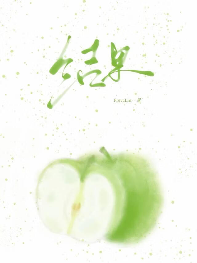 结果