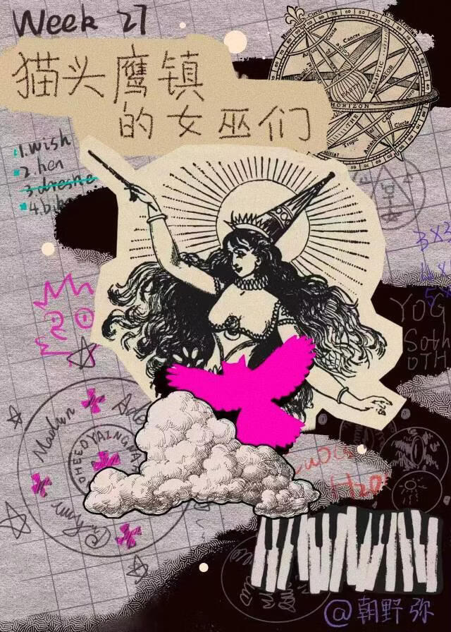 猫头鹰镇的女巫们[西幻]