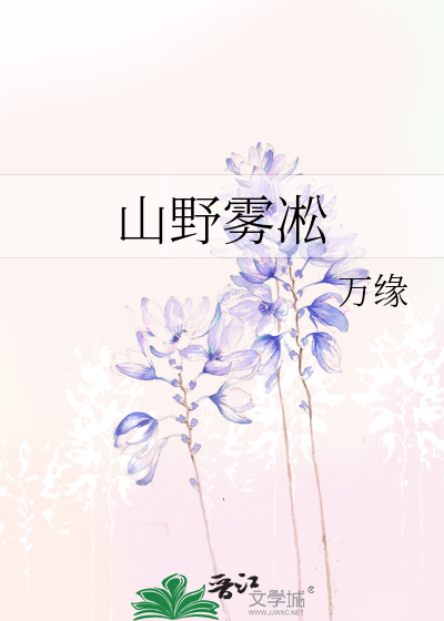 山野雾凇