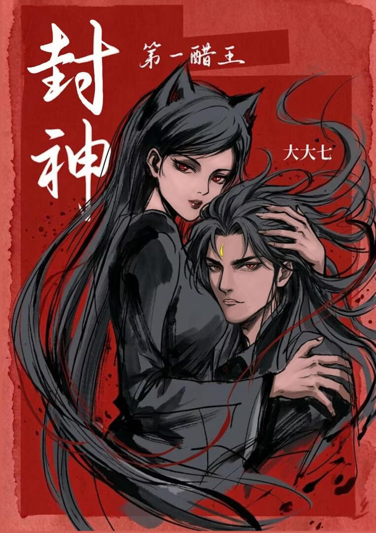 [封神]被杨戬盯上后