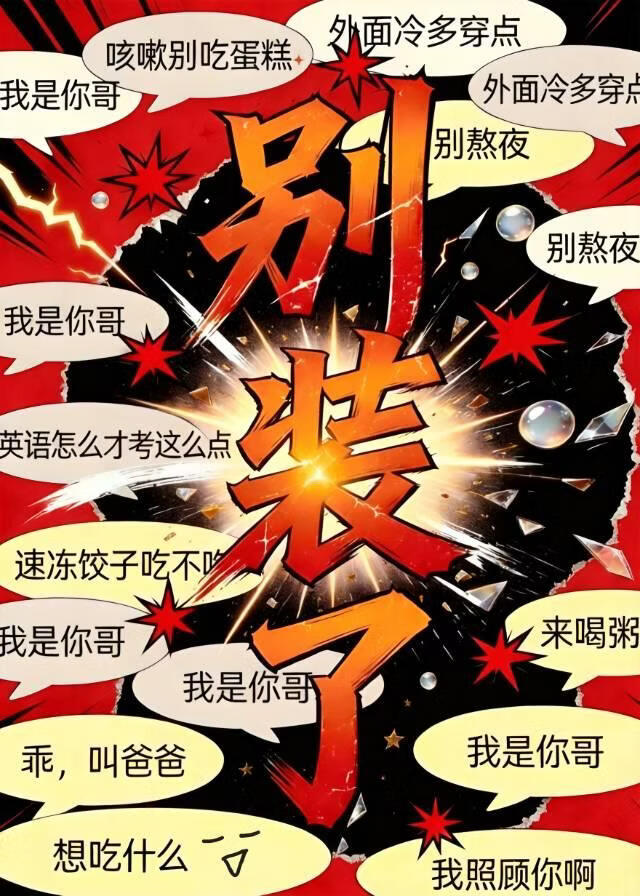 便宜哥哥总想装我爸