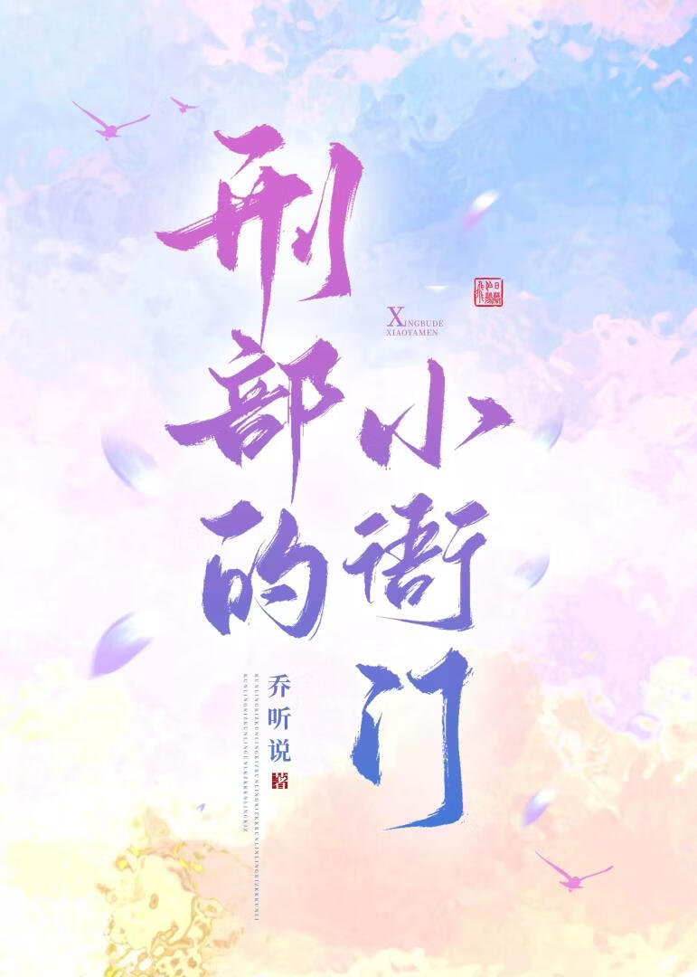 刑部探案日常