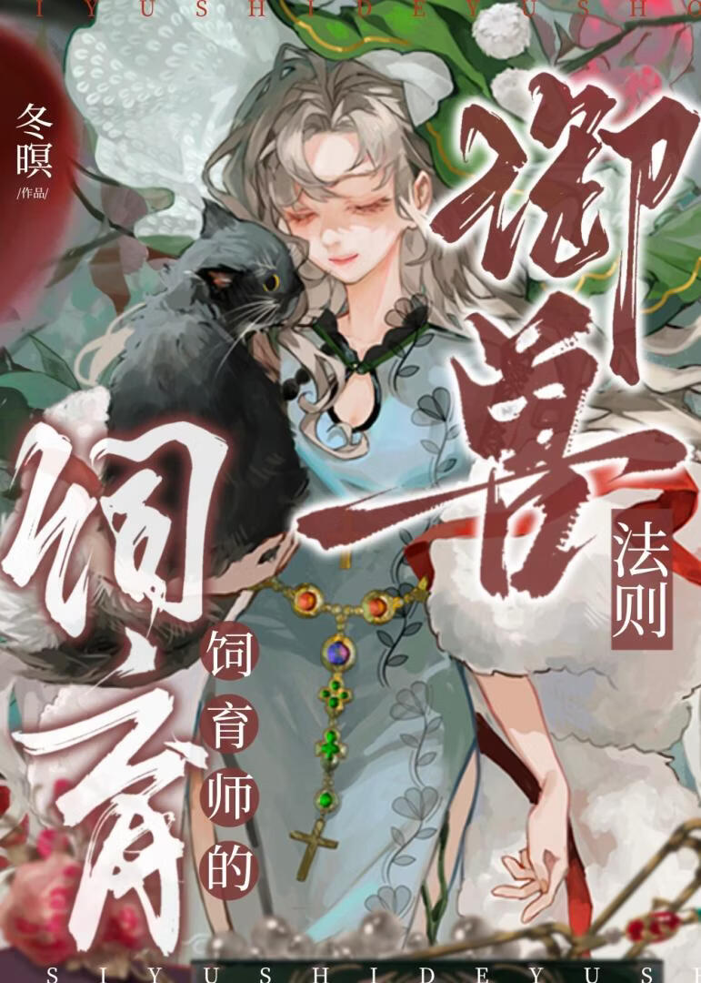 御兽从饲育系玩家开始