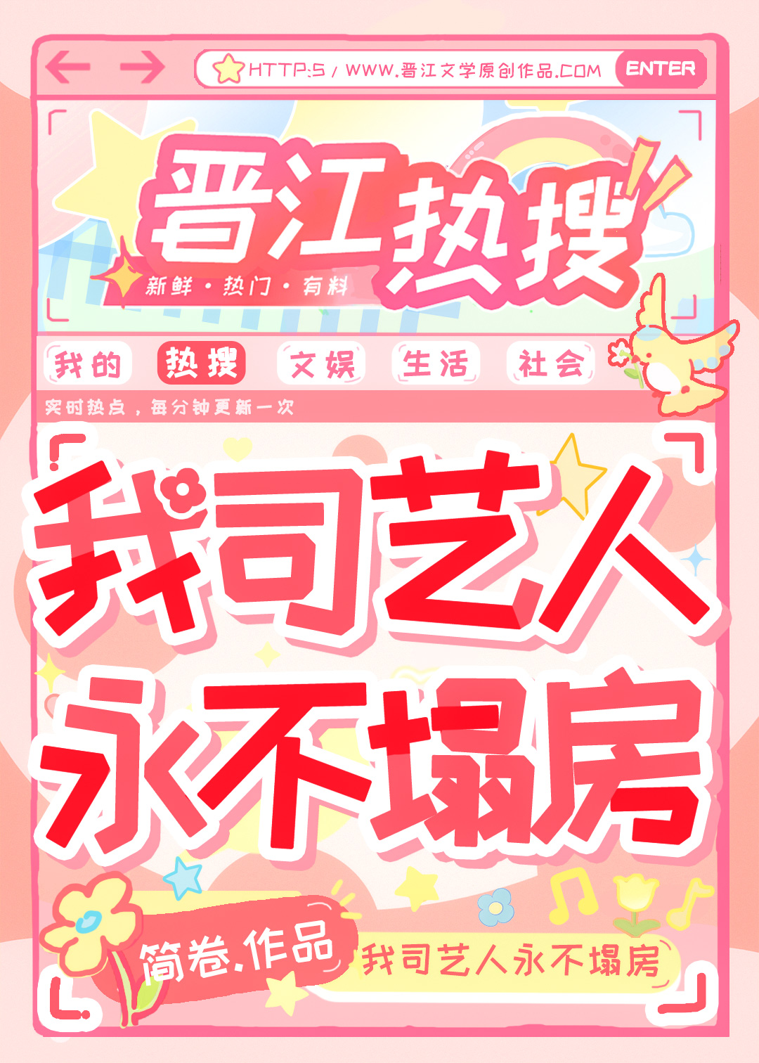 我司艺人永不塌房