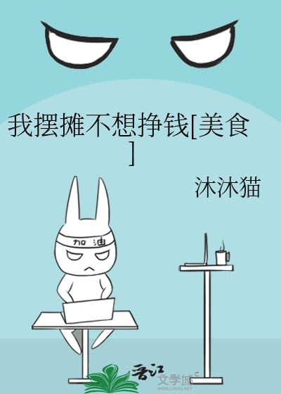 我摆摊不想挣钱[美食]