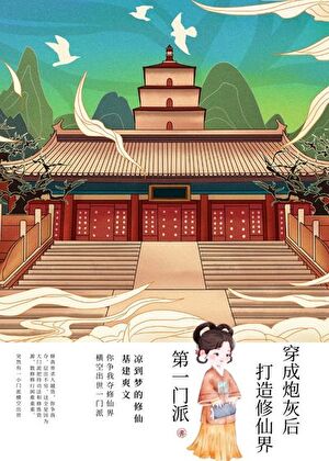 打造第一宗门［基建］