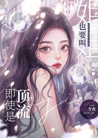 你管这叫炮灰女配？