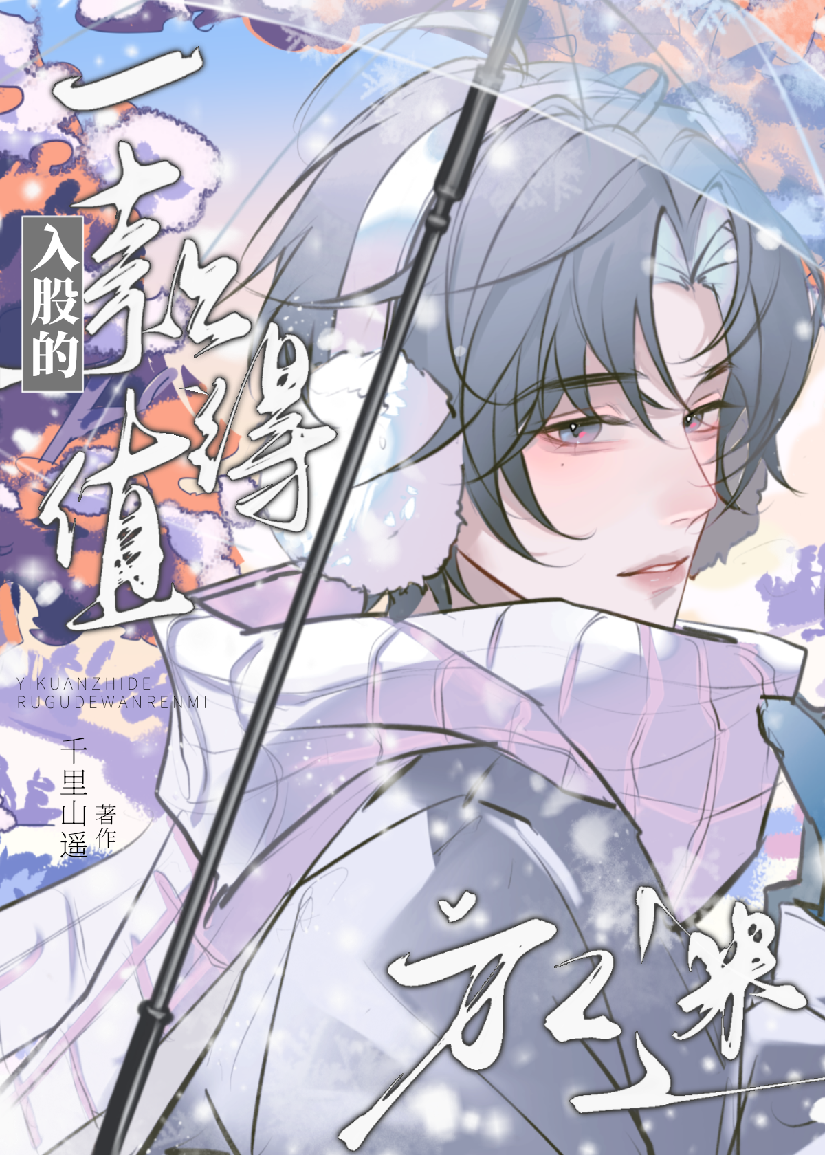 万人迷导演被疯狂觊觎