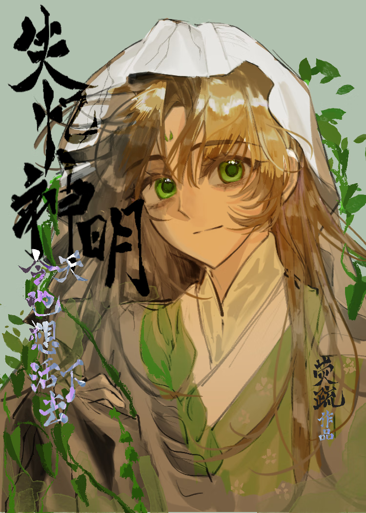 失忆神明今天也想活下去