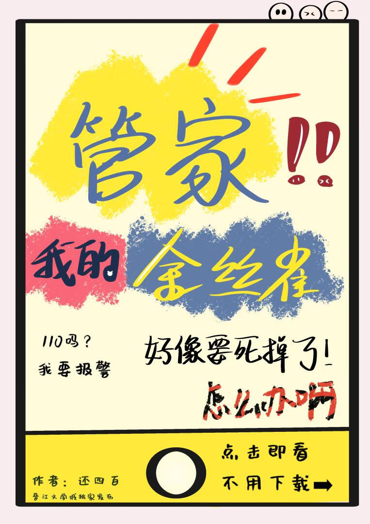 霸总今天有在好好当管家吗？